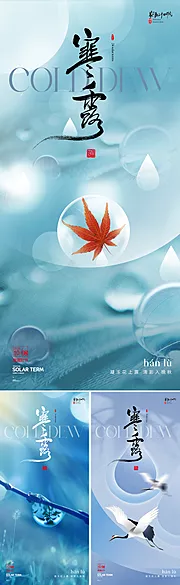 素材能量站-地产美业寒露节气海报