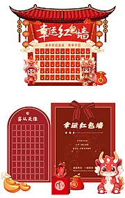 素材能量站-创意红包墙