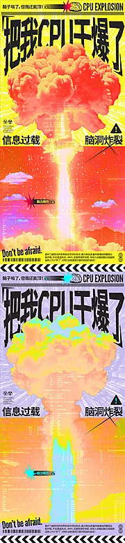 素材能量站-CPU爆炸创意海报