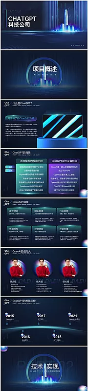 素材能量站-ChatGPT产品介绍ppt