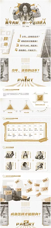 素材能量站-白金大气运动健身PPT