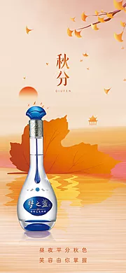 素材能量站-白酒秋分海报