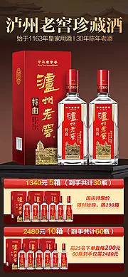 素材能量站-白酒组合海报