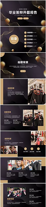 素材能量站-大学高校毕业论文答辩开题报告PPT