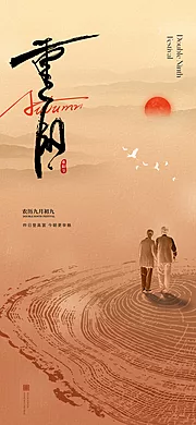 素材能量站-地产创意重阳节海报