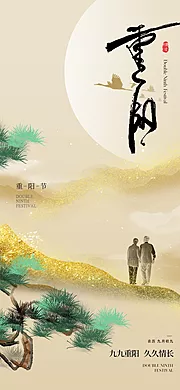 素材能量站-地产中式重阳节海报