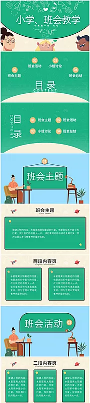 素材能量站-卡通风幼儿园小学主题班会PPT