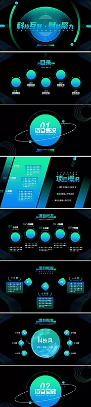 素材能量站-科技互联网项目汇报ppt