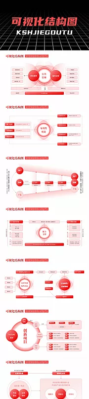 素材能量站-可视化结构图PPT