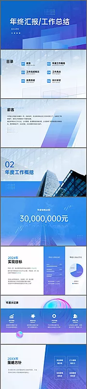 素材能量站-蓝紫渐变几何风年终汇报总结ppt