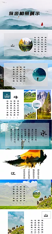 素材能量站-旅游相册展示PPT