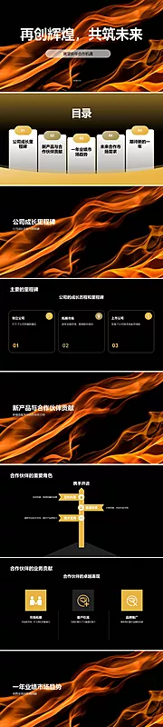 素材能量站-再创辉煌共筑未来企业总结PPT