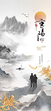 素材能量站-重阳节海报