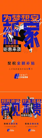 素材能量站-地产房交会扁平化简约青年创意海报