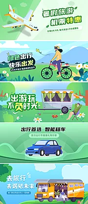 素材能量站-出行系列banner合集