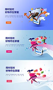 素材能量站-购物节banner