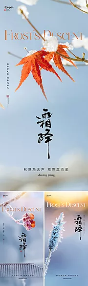 素材能量站-地产霜降节气海报