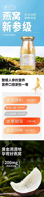 素材能量站-银耳燕窝。保健品 详情页。长图。食品