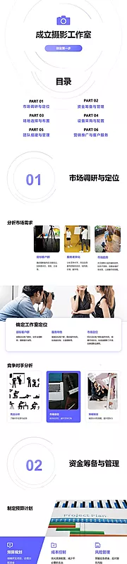 素材能量站-摄影工作室成立PPT