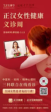 素材能量站-互联网医疗三八妇女节海报