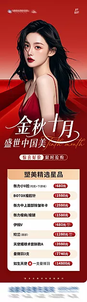 素材能量站-金秋十月无创精品推荐活动海报