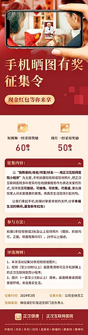 素材能量站-手机晒图有奖征集令长图专题页