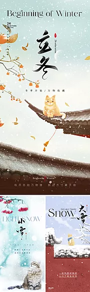 素材能量站-地产立冬小雪大雪节气海报