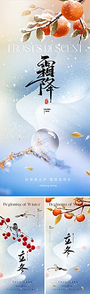 素材能量站-地产霜降立冬小雪节气海报