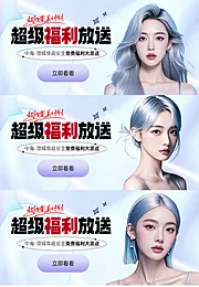 素材能量站-医美福利banner