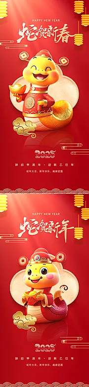 素材能量站-新年海报