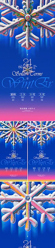 素材能量站-冬日节气雪花系列海报