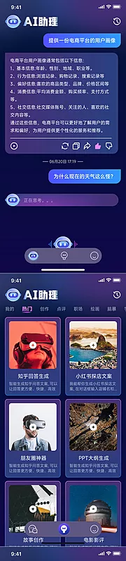 素材能量站-AI助理APP