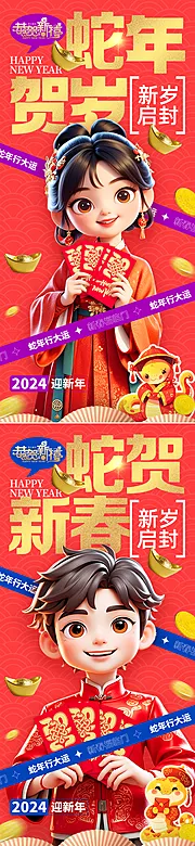 素材能量站-蛇年祝福语海报