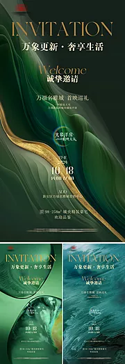 素材能量站-地产邀请函海报