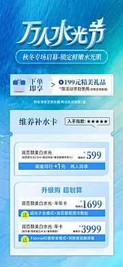素材能量站-医美水光卡项活动促销海报