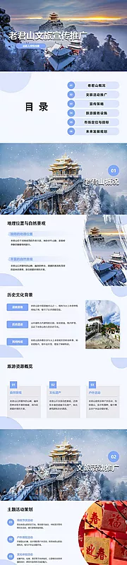 素材能量站-老君山文旅宣传推广PPT