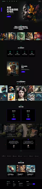 素材能量站-AI绘画网站首页