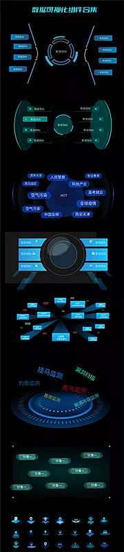 素材能量站-数据可视化科技元素组件