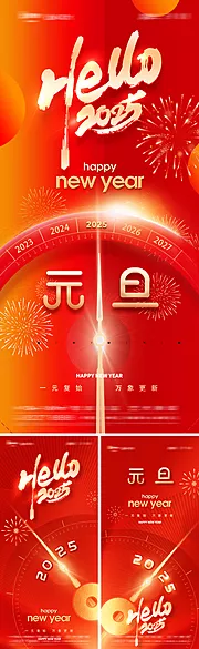 素材能量站-地产2025元旦海报