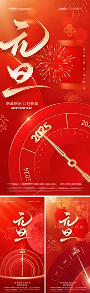 素材能量站-地产2025元旦海报