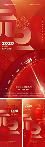 素材能量站-地产2025元旦新年海报