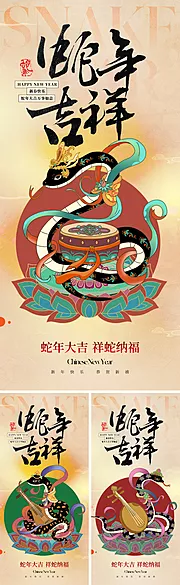 素材能量站-蛇年2025新年海报