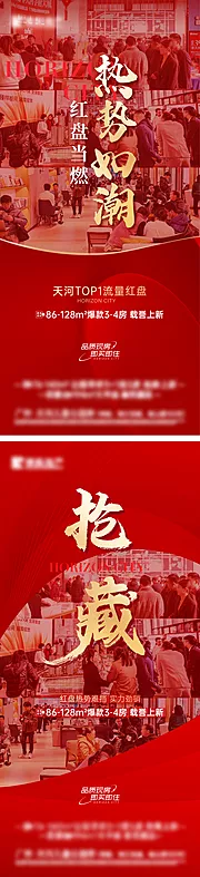 素材能量站-红色人气热销海报