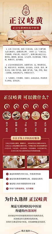 素材能量站-正汉岐黄中医诊疗馆品牌长图