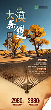 素材能量站-旅行社-大漠无双