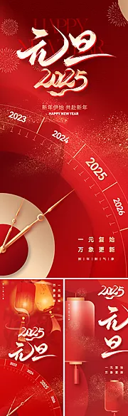 素材能量站-2025元旦新年海报