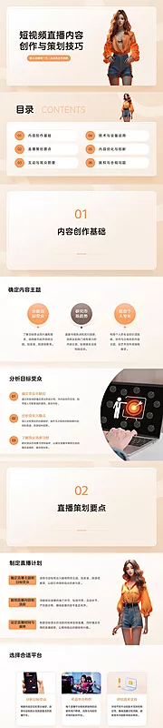 素材能量站-短视频直播内容创作与策划技巧PPT