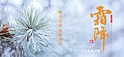 素材能量站-霜降节气海报