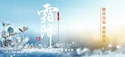 素材能量站-霜降节气海报