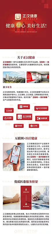 素材能量站-互联网医疗品牌健康长图